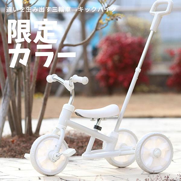 エールベベ へんしん 三輪車 バランスバイク キックバイク 押し棒付き