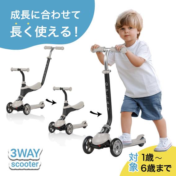ヤトミ キッズバイク スクーター キックバイク ベビーカー 3WAY 変身