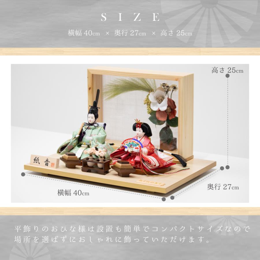 雛人形 親王飾り 紙音 ひのき飾台【4L11-ST-192】アクリルに椿屏風