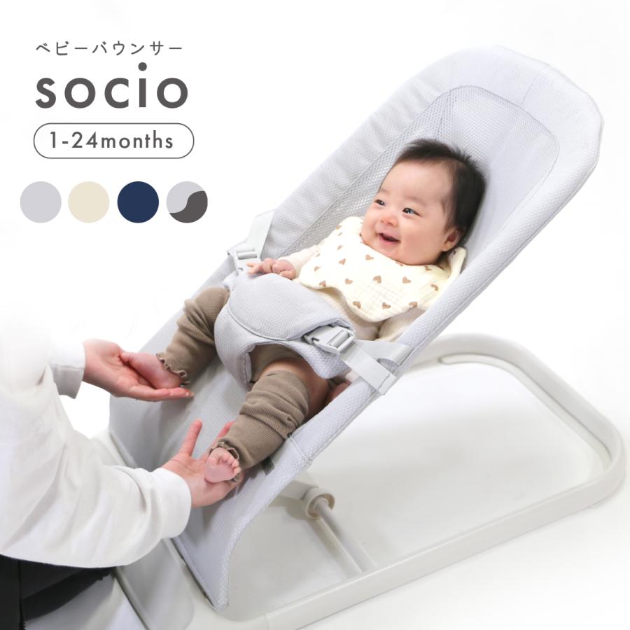 ヤトミ socio ソシオ バウンサー 1カ月から ベビーバウンサー ベビー