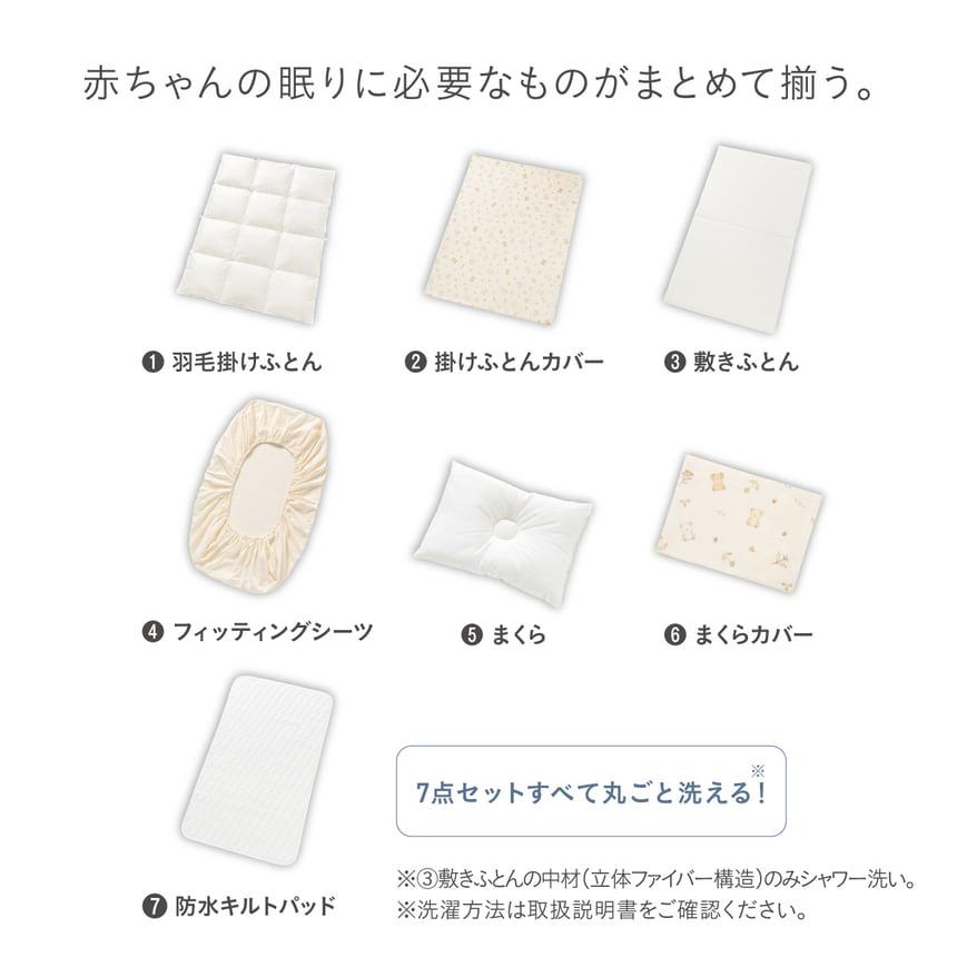 Combi（コンビ） すくすや ベビー羽毛ふとん7点セット レギュラー