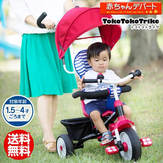 トコトコトライク 三輪車 レッド TokoTokoTrike キャノピー 子供 外遊び 乗り物 乗用玩具 キッズ プレゼント 子ども 3輪車 シンプル 赤 かじとり カジツキ : 赤ちゃんデパート - 通販 - Yahoo!ショッピング トコトコトライク 三輪車 レッド TokoTokoTrike キャノピー 子供 外遊び 乗り物 乗用玩具 キッズ プレゼント 子ども 3輪車 シンプル 赤 かじとり カジツキ : 赤ちゃんデパート - 通販 - Yahoo!ショッピング