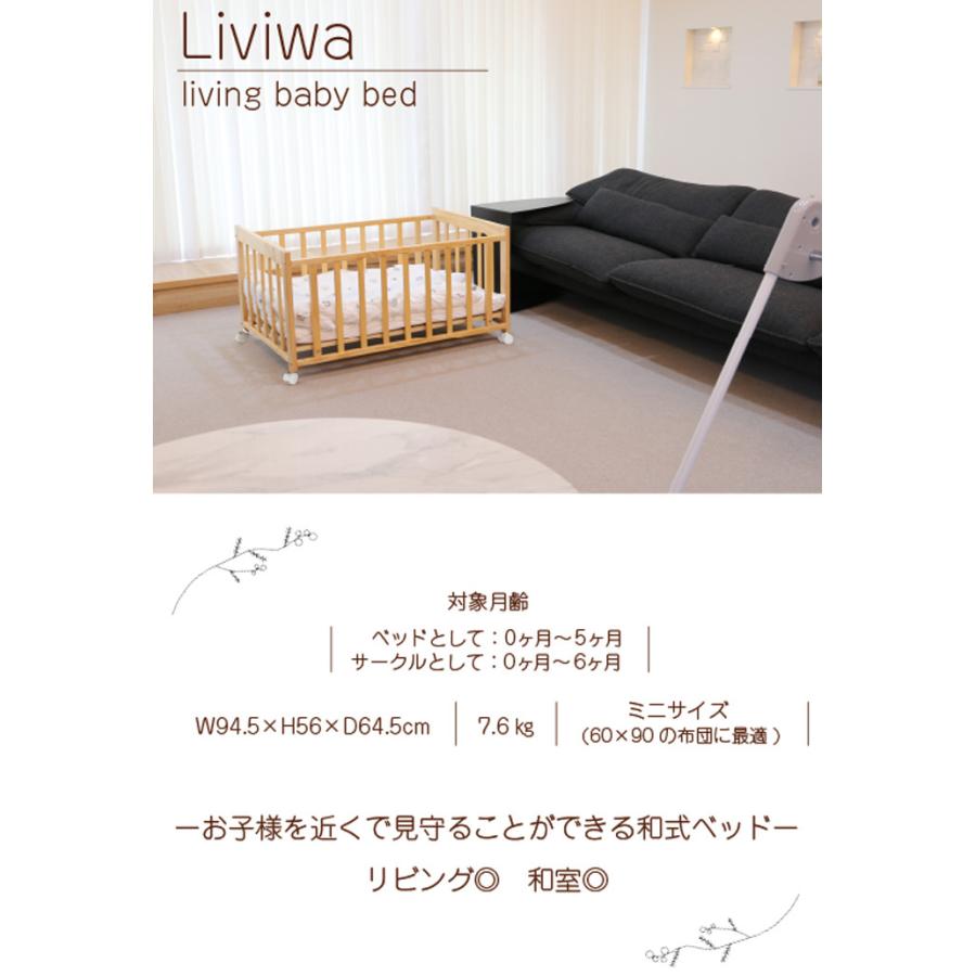 ヤトミ ベビーベッド ミニ リビング ミニサイズ ベッド 寝具 リビワ
