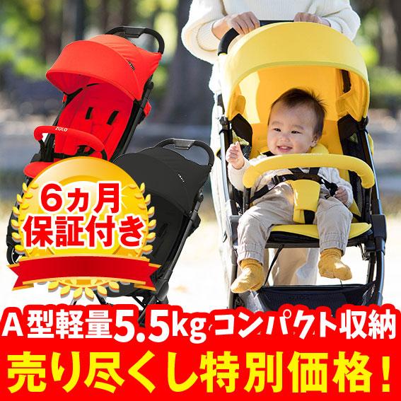 ヤトミ ベビーカー A型 コンパクト 軽量 折りたたみ ゾロスマート 