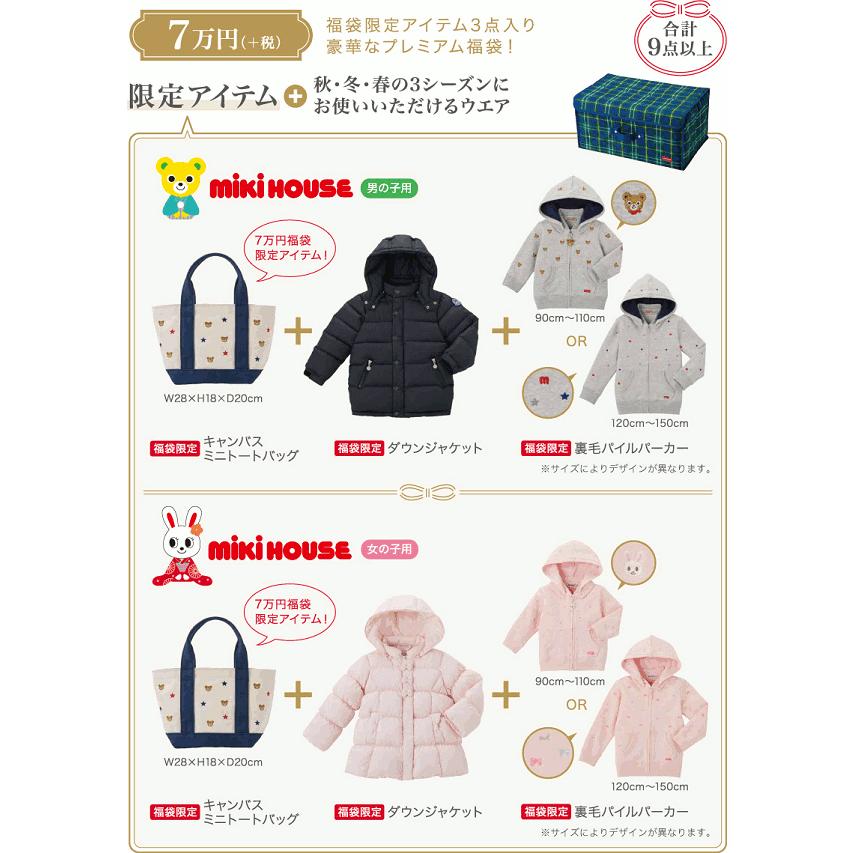 人気の前年用福袋 ２０２０年新春福袋7万円 Mikihouse ミキハウス 90ｃｍ 150ｃｍ ミキハウス 子ども服 福袋 Mikihouse mh7 こども服の赤ちゃんや