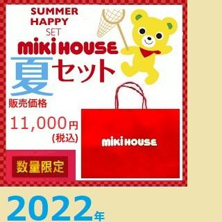 MIKI HOUSE サマーパック 1万円 福袋 ミキハウス mikihouse 夏物セット 