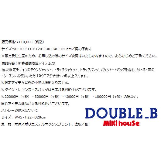 公式　２０２４年新春福袋10万円　DOUBLE.B　ダブルＢ　90ｃｍ〜150ｃｍ　　　　ダブルb　ミキハウス　福袋　2024 mikihouse｜akachanya｜04