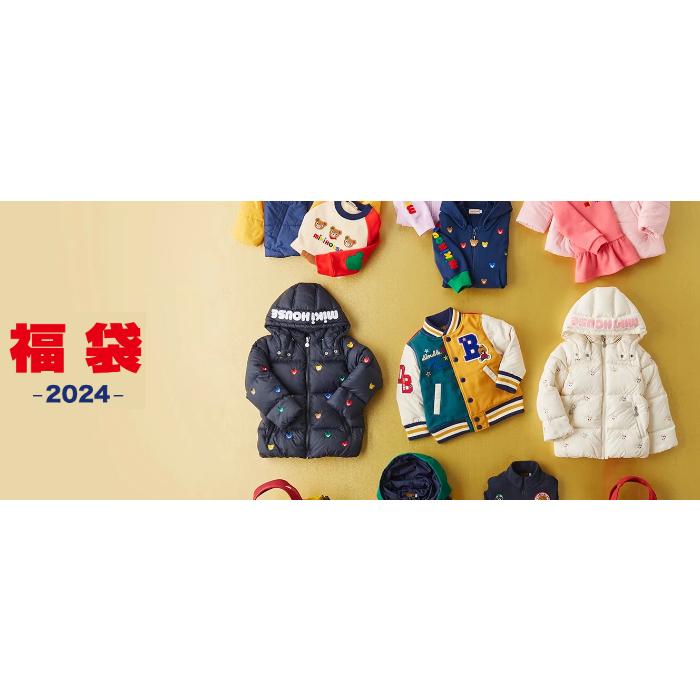 MIKI HOUSE 前年用在庫限りで終了になります 2024年新春福袋 MIKI HOUSE 前年用在庫限りで終了になります 2024年新春福袋
