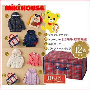 公式 2024年新春福袋10万円 mikihouse ミキハウス 90cm〜150cm  