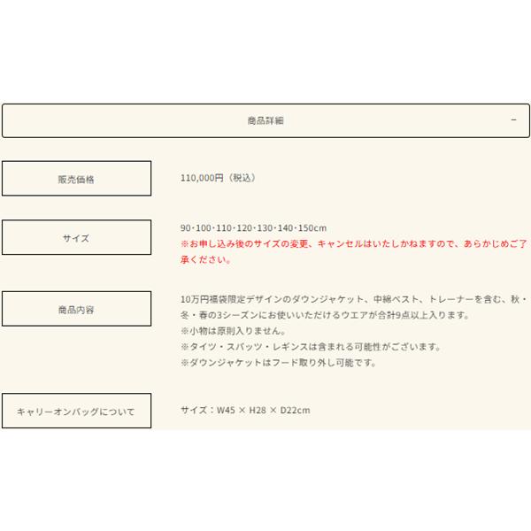 MIKI HOUSE（ミキハウス） 正規品 2026年 新春福袋 10万円 90cm