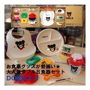 MIKI HOUSE（ミキハウス） ダブルB（食器セット ベビーギフト