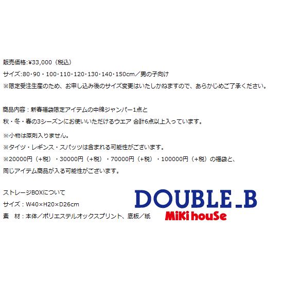 MIKI HOUSE 今季予約商品ではございません）公式 2023年新春