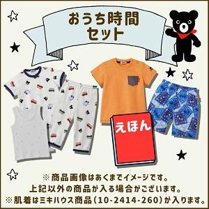 MIKI HOUSE（ミキハウス） おうち時間セット サマーパック 1万円 福袋 