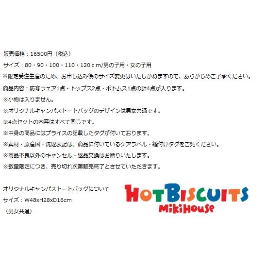 MIKI HOUSE（ミキハウス） 今季予約商品ではございません）送料無料