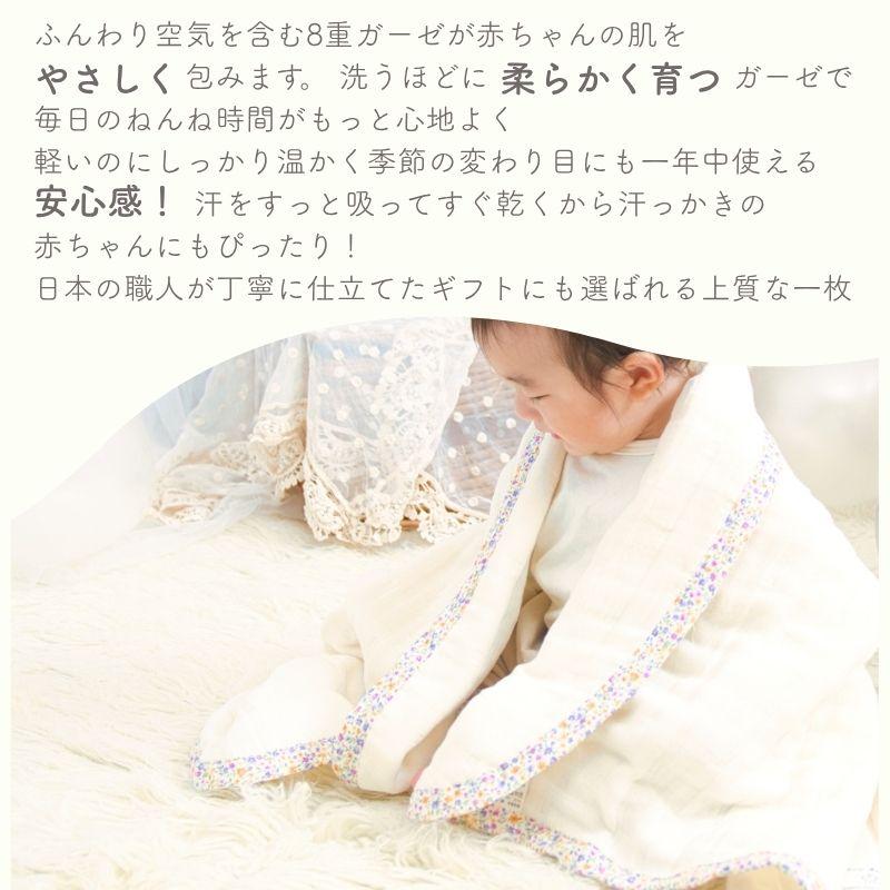 8重 ガーゼケット 日本製 ベビーサイズ 70×100cm 綿100％ ベビーケット