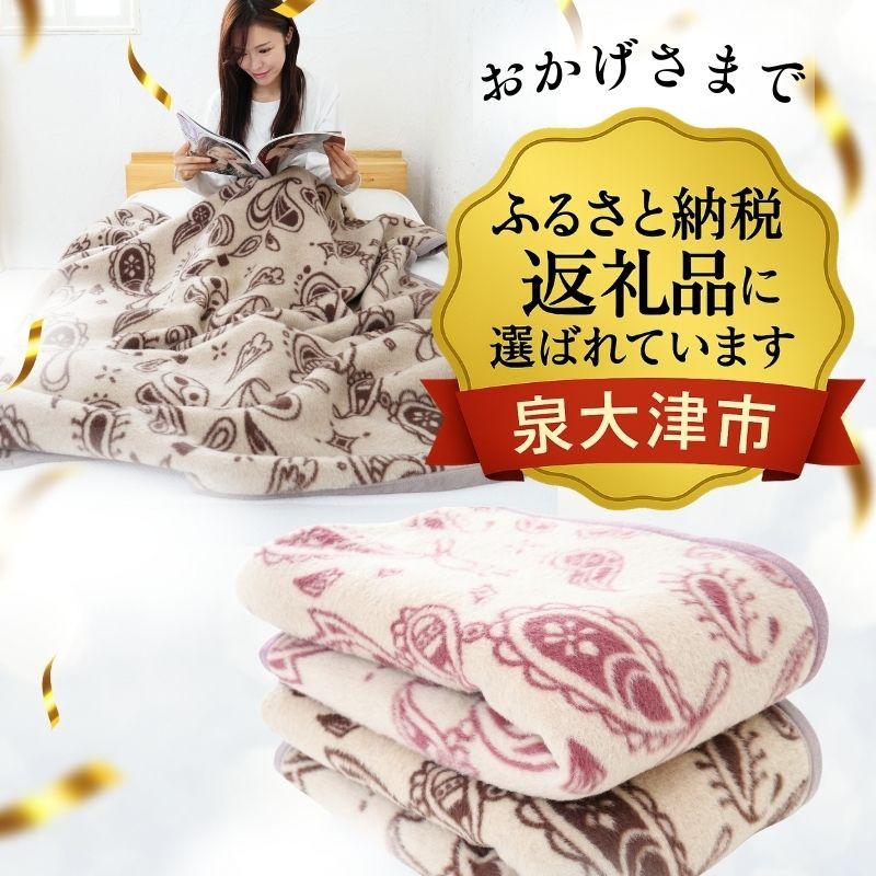 ウール総柄毛布 100cm×200㎝ カシミア入り カシミヤ入り ウール毛布 【公式通販】