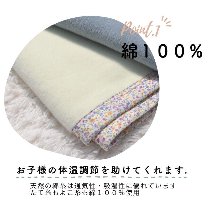 ジュニア毛布　日本製　100×140ｃｍ　綿100％毛布　花柄　ハーフサイズ　保育園　毛布　ジュニア　ブランケット　国産　ジュニアサイズ　綿毛布　キッズ｜akacyan-yume｜03