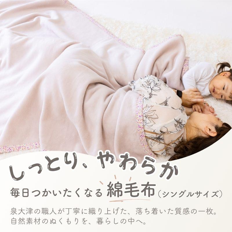 シングル毛布 日本製 140×200cm 綿100%毛布 花柄 綿毛布 ブランケット