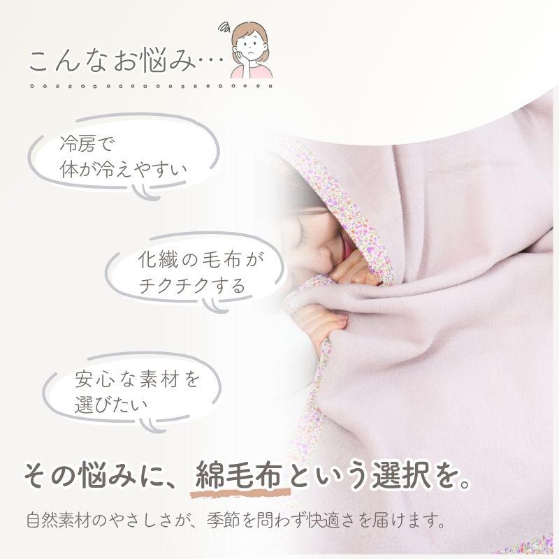シングル毛布 日本製 140×200cm 綿100%毛布 花柄 綿毛布 ブランケット