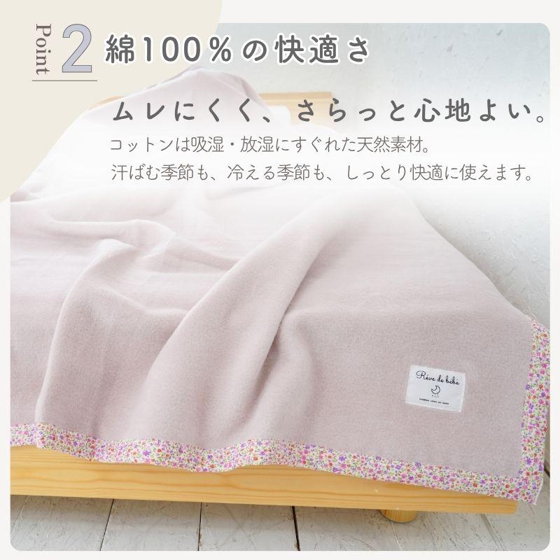 シングル毛布 日本製 140×200cm 綿100%毛布 花柄 綿毛布 ブランケット
