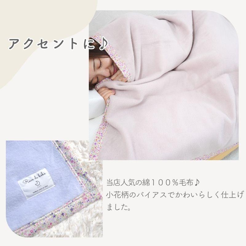 シングル毛布 日本製 140×200cm 綿100%毛布 花柄 綿毛布 ブランケット
