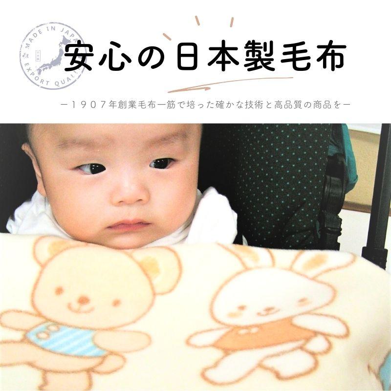 ベビー毛布 日本製 プリント 85×115cm くまとうさぎ 柄 綿毛布