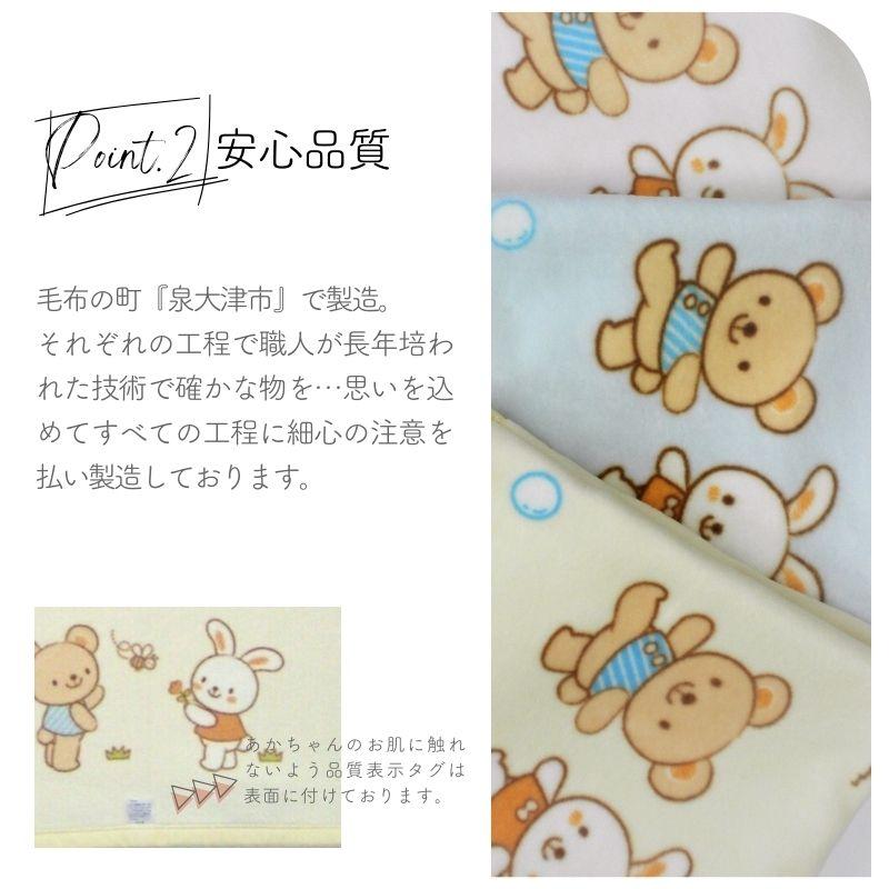 ベビー毛布 日本製 プリント 85×115cm くまとうさぎ 柄 綿毛布