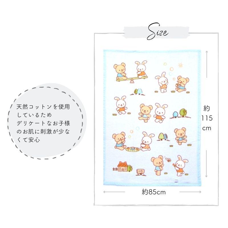 ベビー毛布 日本製 プリント 85×115cm くまとうさぎ 柄 綿毛布