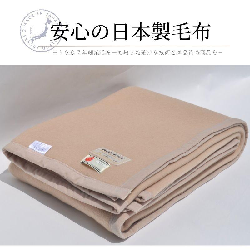 ウール毛布 日本製 140×200cm 無地 シングルサイズ 泉大津市 日本製