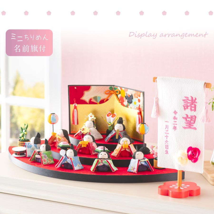 リュウコドウ 雛人形 ひな人形 コンパクト おしゃれ お雛様 ちりめん
