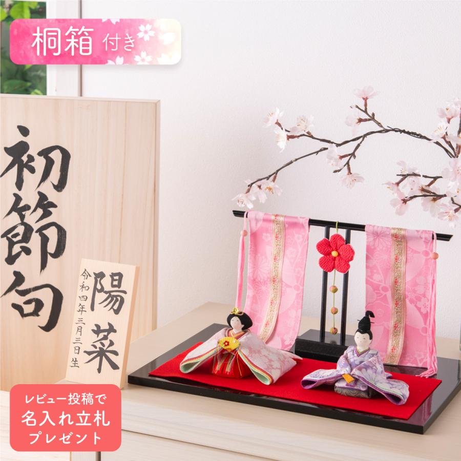 雛人形 コンパクト おしゃれ お雛様 収納飾り 桐箱セット 花雅雛 桃花几帳付き 人気 モダン かわいい 即納送料無料