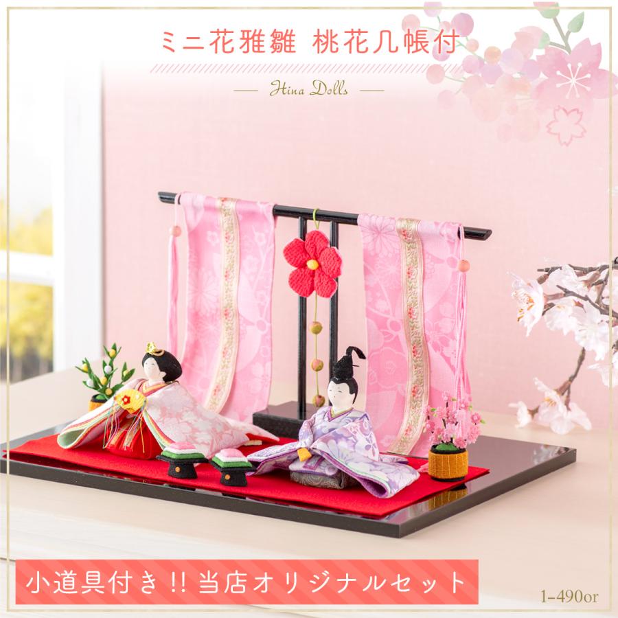 雛人形　リュウコドウ リュウコドウ 今がお得 1/29 13時まで 雛人形 ひな人形 コンパクト