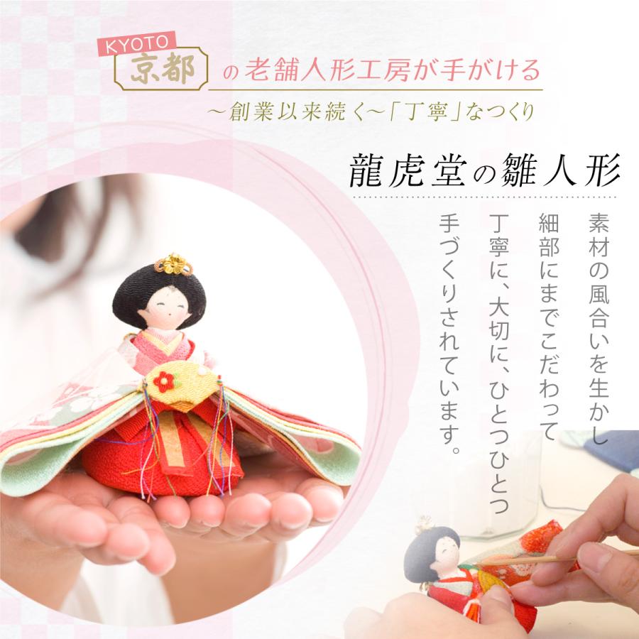 リュウコドウ 今がお得 雛人形 ひな人形 コンパクト おしゃれ お雛様