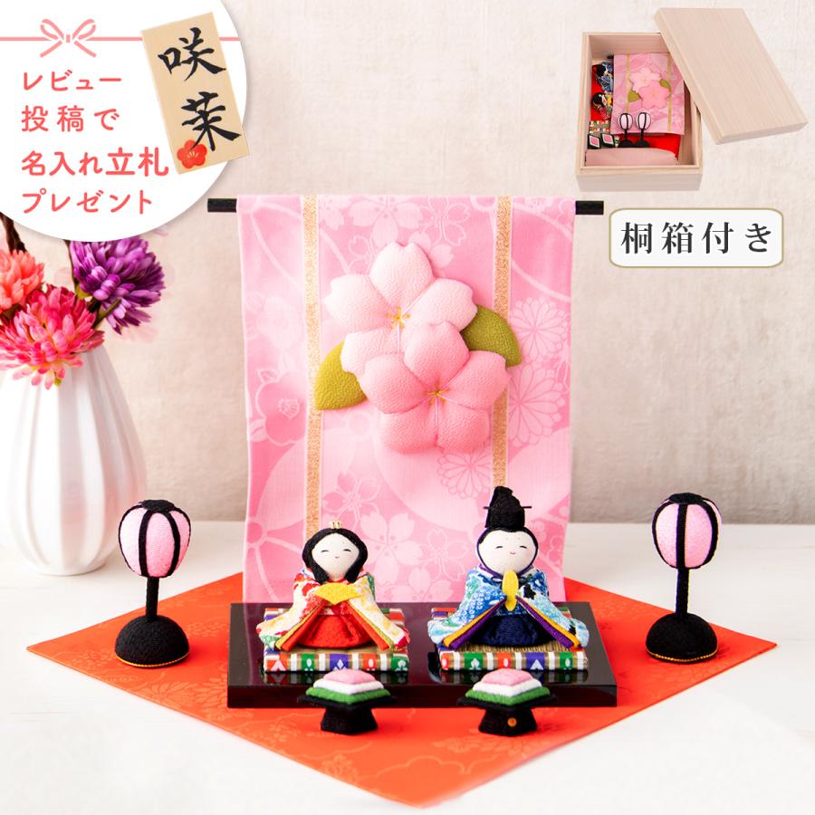 リュウコドウ 雛人形 ひな人形 コンパクト ちりめん おしゃれ お雛様