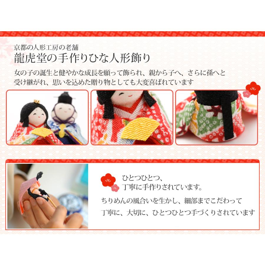 リュウコドウ 雛人形 ひな人形 コンパクト おしゃれ お雛様 雛
