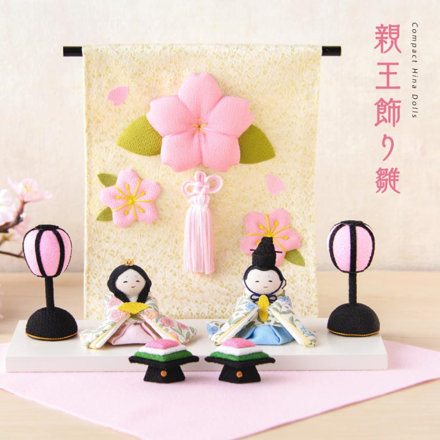 リュウコドウ 新発売!! 雛人形 ひな人形 コンパクト おしゃれ