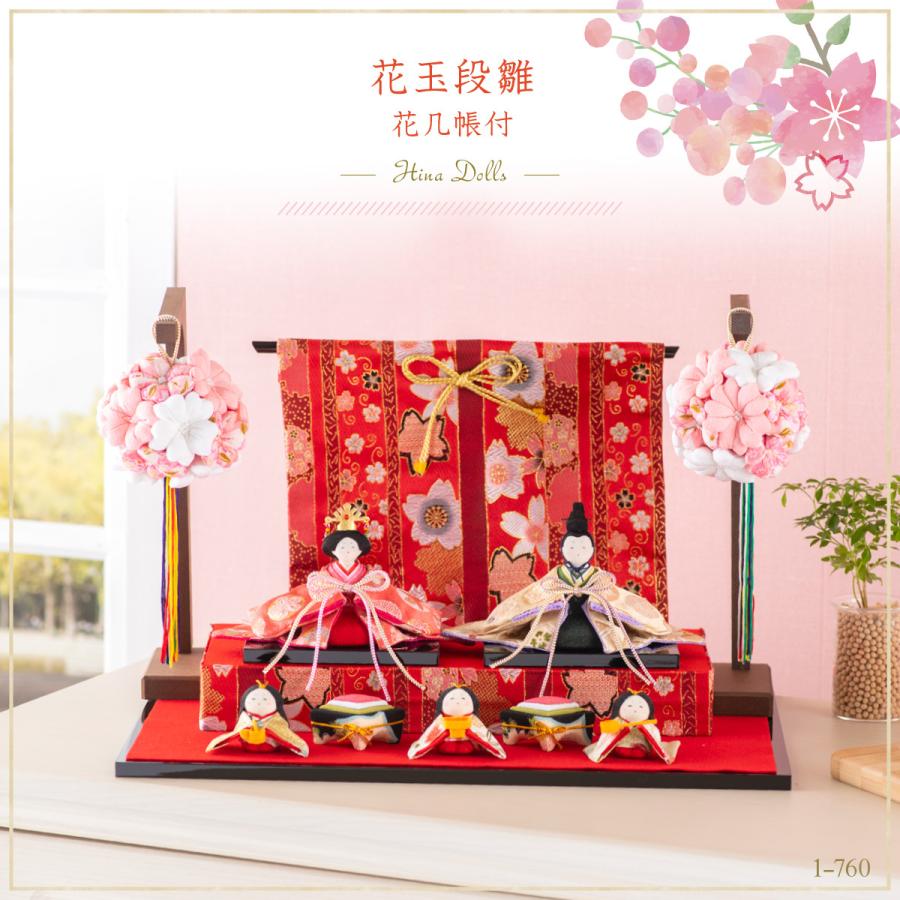 雛人形 コンパクト おしゃれ ひな人形 ちりめん 小さい お雛様 花玉段雛飾り かわいい モダン 人気 日本最級