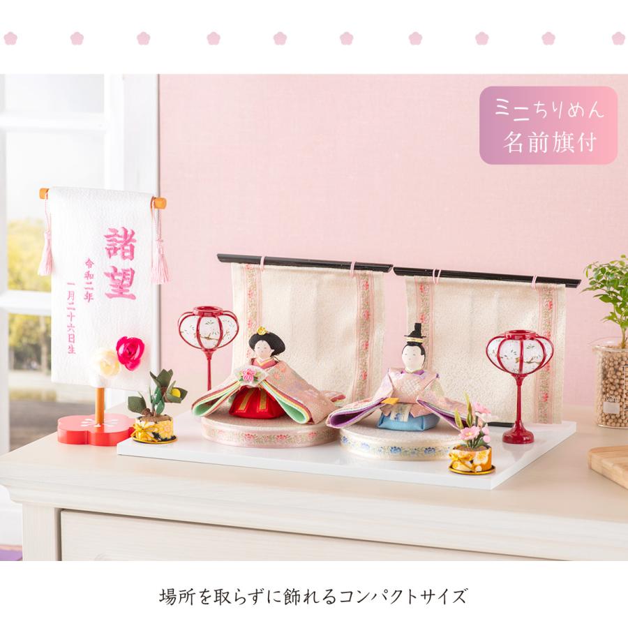 定価 雛人形 コンパクト おしゃれ お雛様 当店オリジナル新作セット ちりめん 桜香 おうか 座り親王雛 名前旗付き 刺繍 龍虎堂 人気 モダン かわいい Materialworldblog Com
