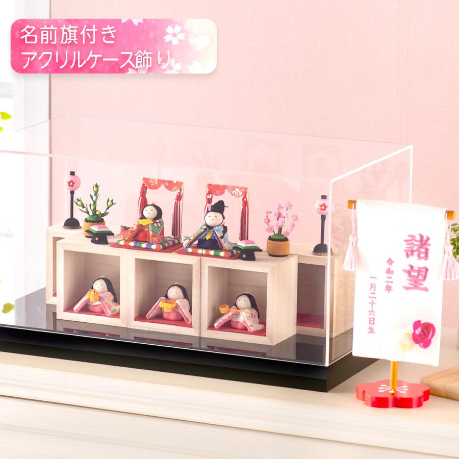 【極美品】2回のみ使用 リュウコドウ 雛人形 きらびな アクリルケース ちりめん リュウコドウ 雛人形 ひな人形 コンパクト おしゃれ お雛様 当店
