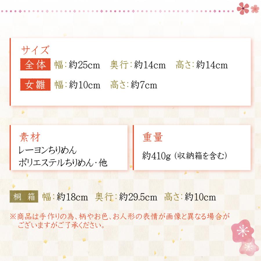 雛人形 ひな人形 コンパクト おしゃれ お雛様 雛 桐箱セット ちりめん ミニ ぷりてぃ舞桜雛 人気 かわいい ひな祭り リュウコドウの画像