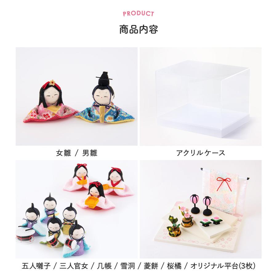 新発売!! 雛人形 ひな人形 コンパクト おしゃれ お雛様 雛 ちりめん 段飾り 平台 ケース飾り 当店オリジナル 人気 かわいい_12