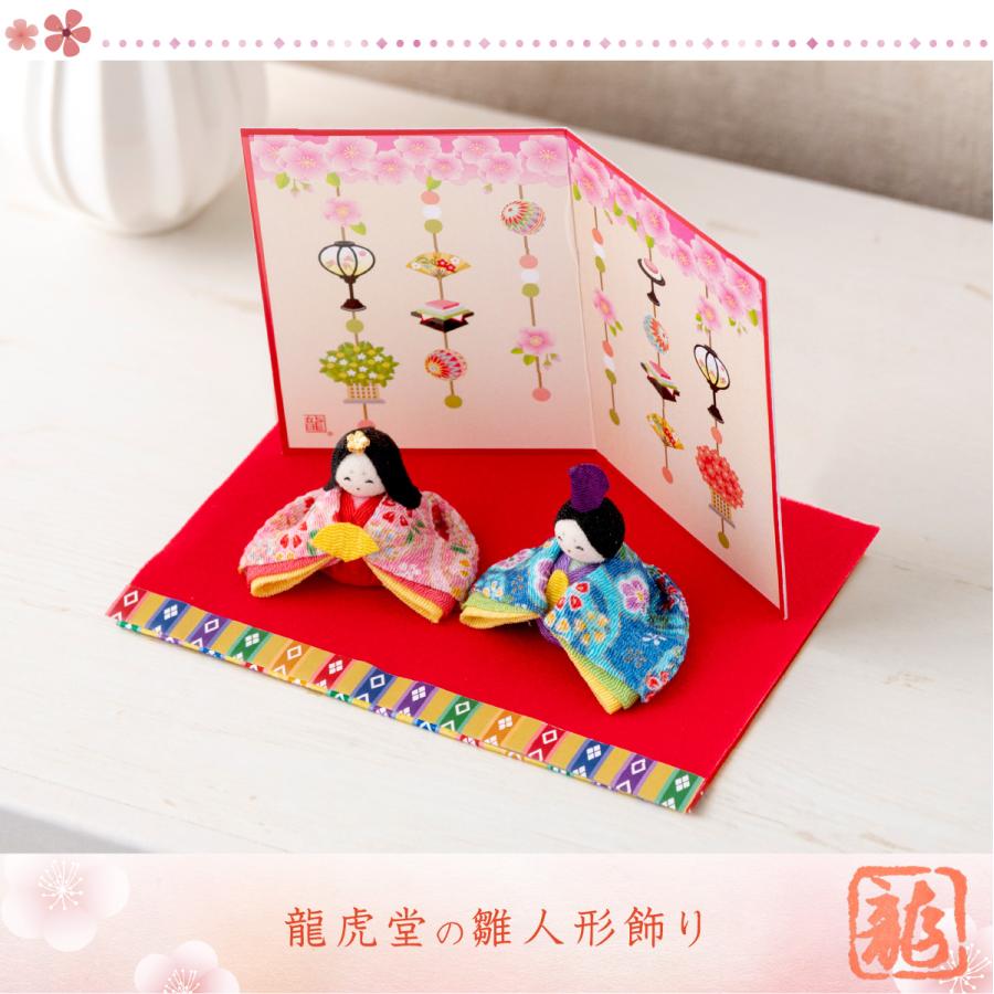 リュウコドウ 今がお得 雛人形 ひな人形 ちりめん コンパクト ミニ