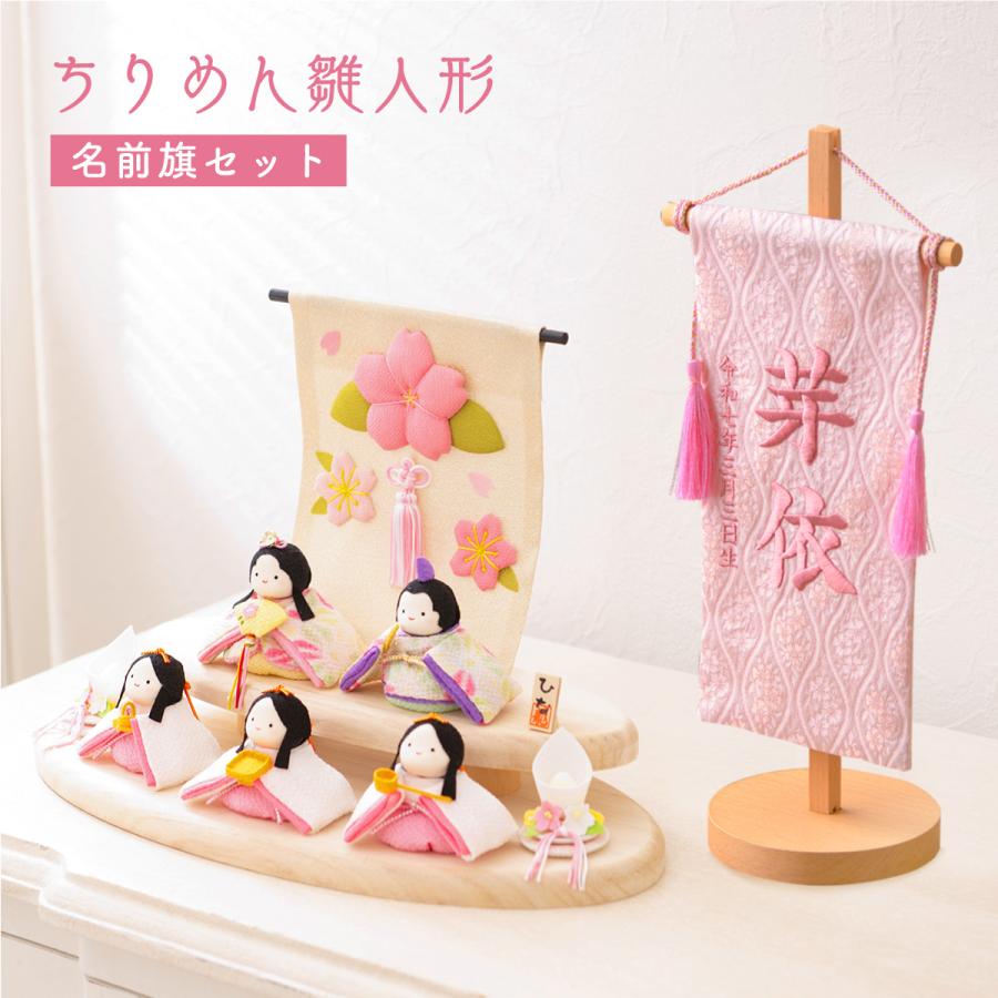 リュウコドウ 雛人形 コンパクト おしゃれ かわいい お雛様 ミニ 洋風