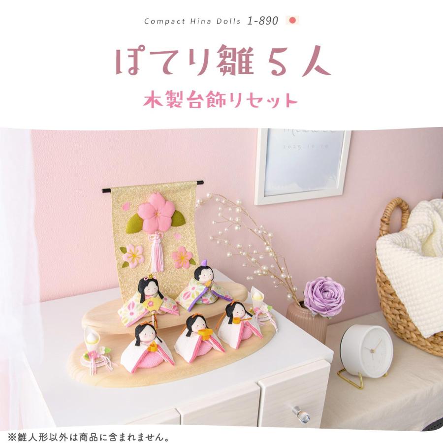 リュウコドウ 雛人形 コンパクト お雛様 雛 ひな人形 かわいい 2WAY