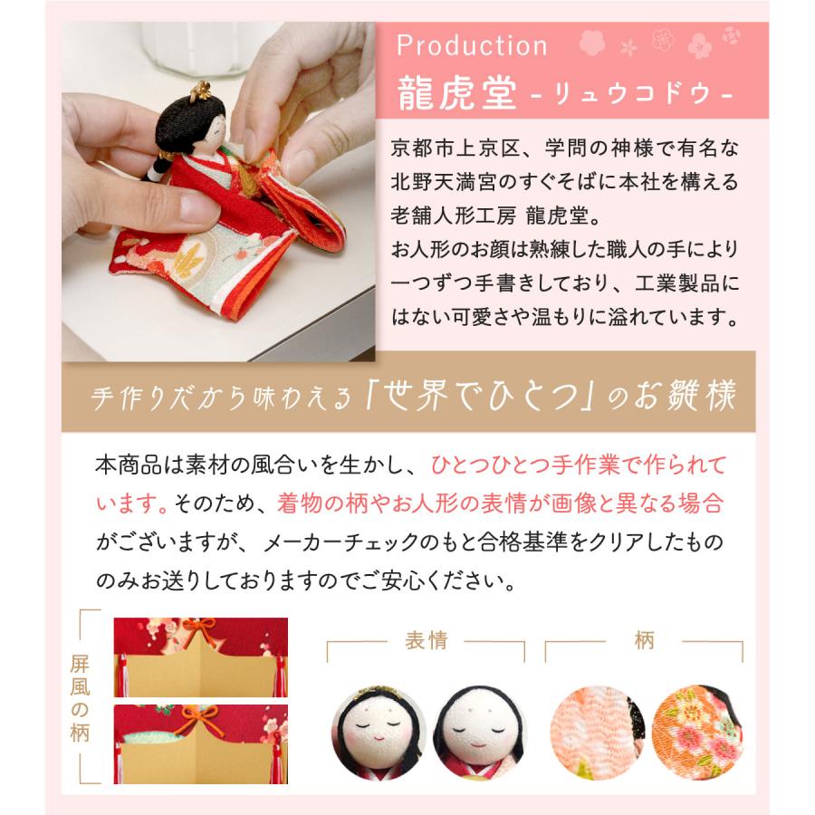 リュウコドウ 新作!! 雛人形 コンパクト モダン おしゃれ かわいい 
