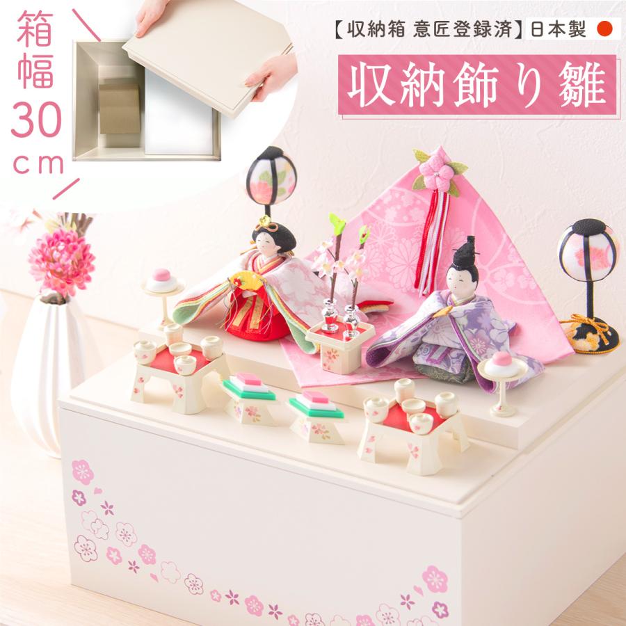 全国宅配無料 21年 新作 雛人形 コンパクト 雛人形 収納飾り 収納 段飾り ひかる 当店オリジナル 親王飾り 安い Smartlook Com Sa