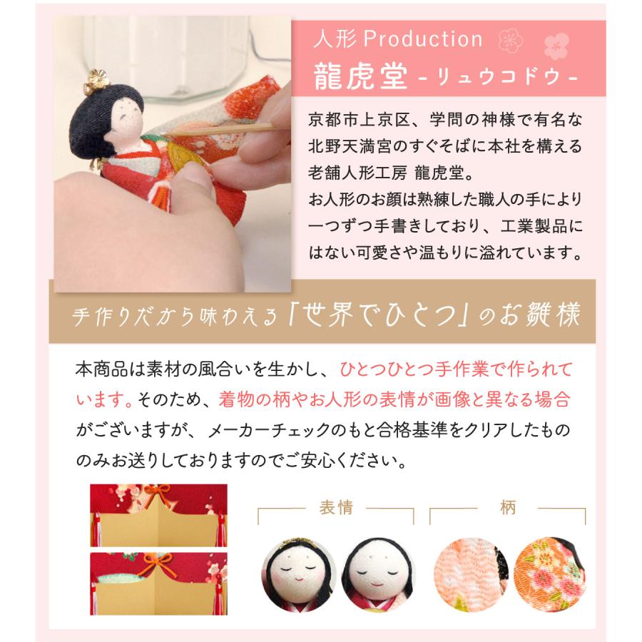 リュウコドウ 雛人形 ひな人形 収納飾り コンパクト お雛様 雛 三段