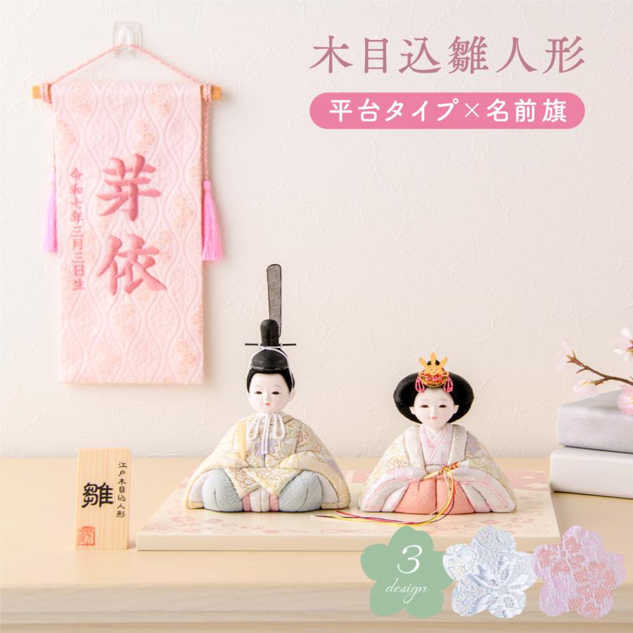 新作 雛人形 コンパクト かわいい お雛様 ミニ 木目込み 木目込雛人形