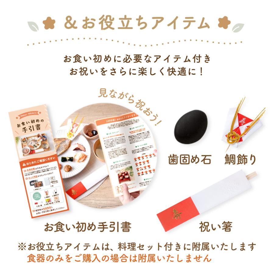 5%OFF 7/13 正午まで ママ応援!! 新発売 お食い初め 料理 食器セット
