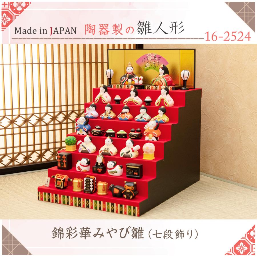 雛人形 ひな人形 コンパクト おしゃれ お雛様 雛 十五人飾り 錦彩華